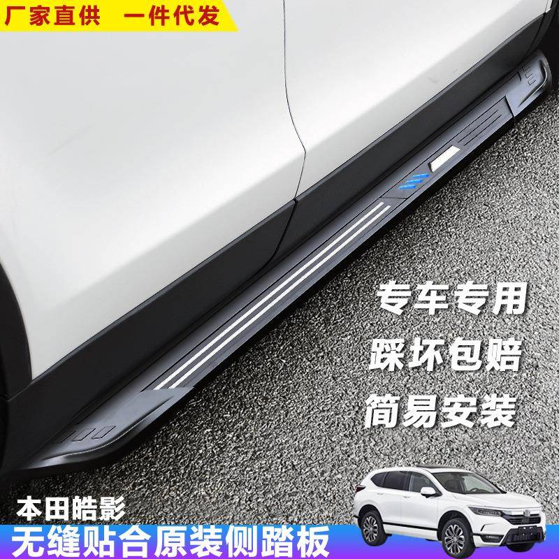 适用于皓影脚踏板汽车改装饰缤智XRV迎宾外侧歌诗图上车配件