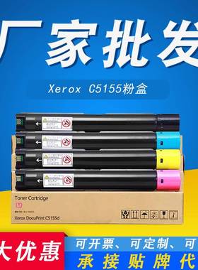 大容量适用施乐XeroxC5155粉盒5155富士施乐C5155复印机墨盒