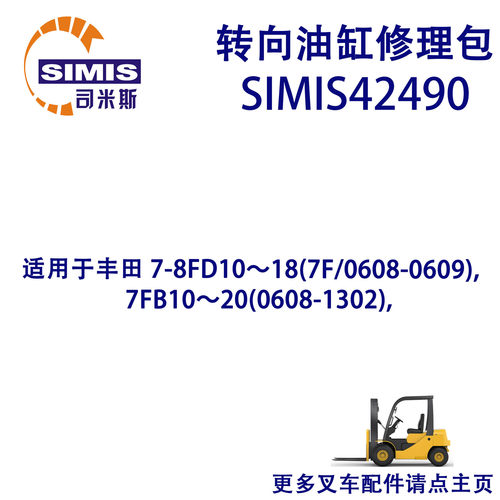 叉车转向油缸修理包适用丰田7-8FD10~18(7F/0608-0609)7FB10~20