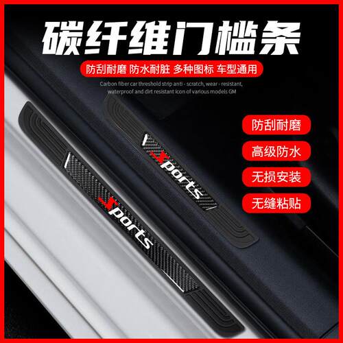 汽车车门防撞条门槛条5D碳纤维防踩贴保护条贴纸改装迎宾踏板通用