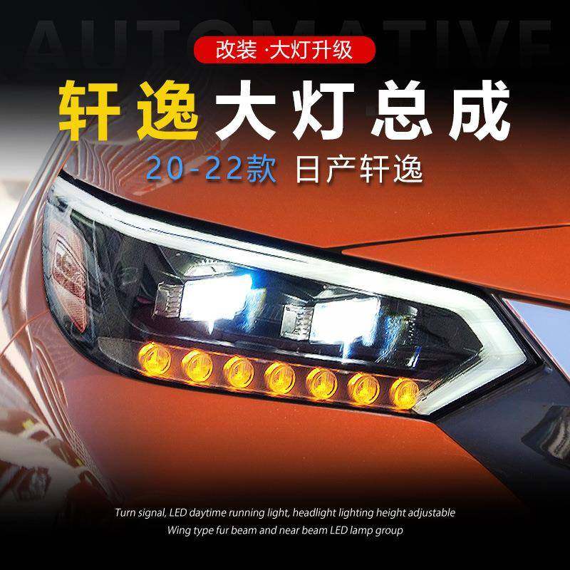适用于20-22款14代轩逸大灯总成改装LED透镜日行灯流水转向灯,农用物资,其他肥料,淘宝优惠券,粉丝福利购,淘宝优惠卷