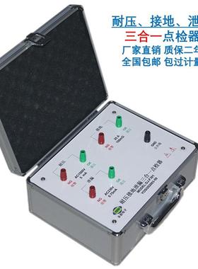 DJ-F301耐压接地泄漏三合一点检器验厂运行检查效验工装盒仪包邮