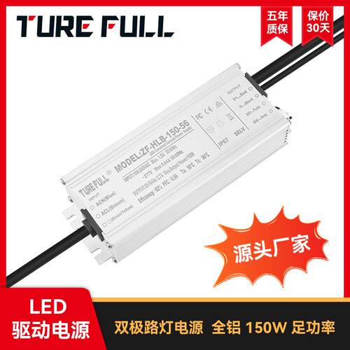 HLB-150LED户外路灯理疗灯隧道灯工矿灯双极驱动电源