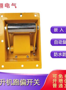 提升机跑偏开关WTDP-1嵌入式刮板机防偏装置YHPK-TPPK-TPTSJ-1