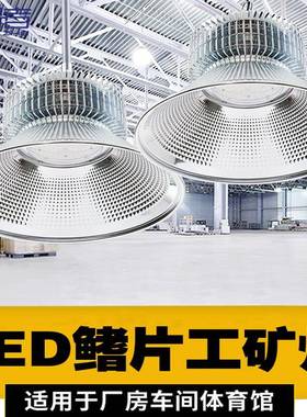 led鳍片工矿灯工厂房灯天棚灯100W150W200W室内车间仓库照明吊灯