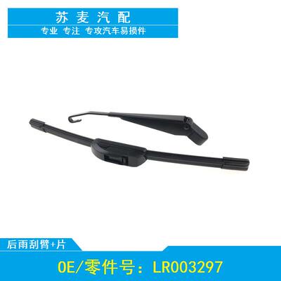 适用于06-14款路虎神行者2/Freeland2后雨刮雨刷器片条摇臂总成