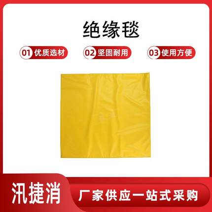 20KV带电作业绝缘毯YS241-01-01防触电隔绝垫电工绝缘垫