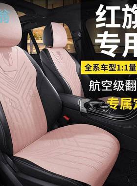 fYl红旗hs5坐垫夏季eqm5hs3h5h6h9专用座套翻毛皮马鞍垫汽车座