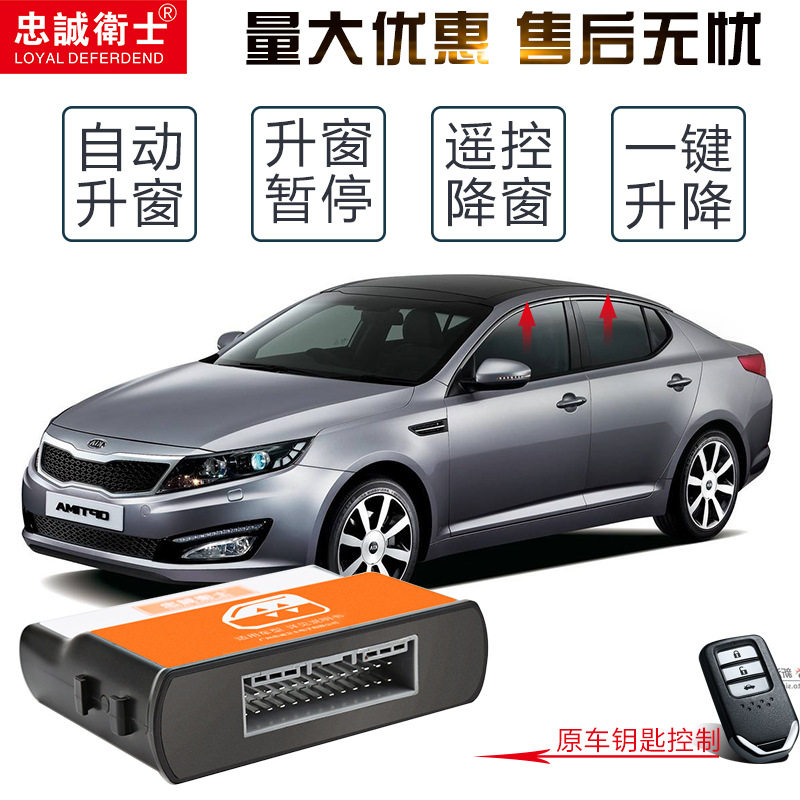 忠诚卫士适用于比亚迪宋速锐M6G6S6S7F3L3G3F3R自动升窗器升降器