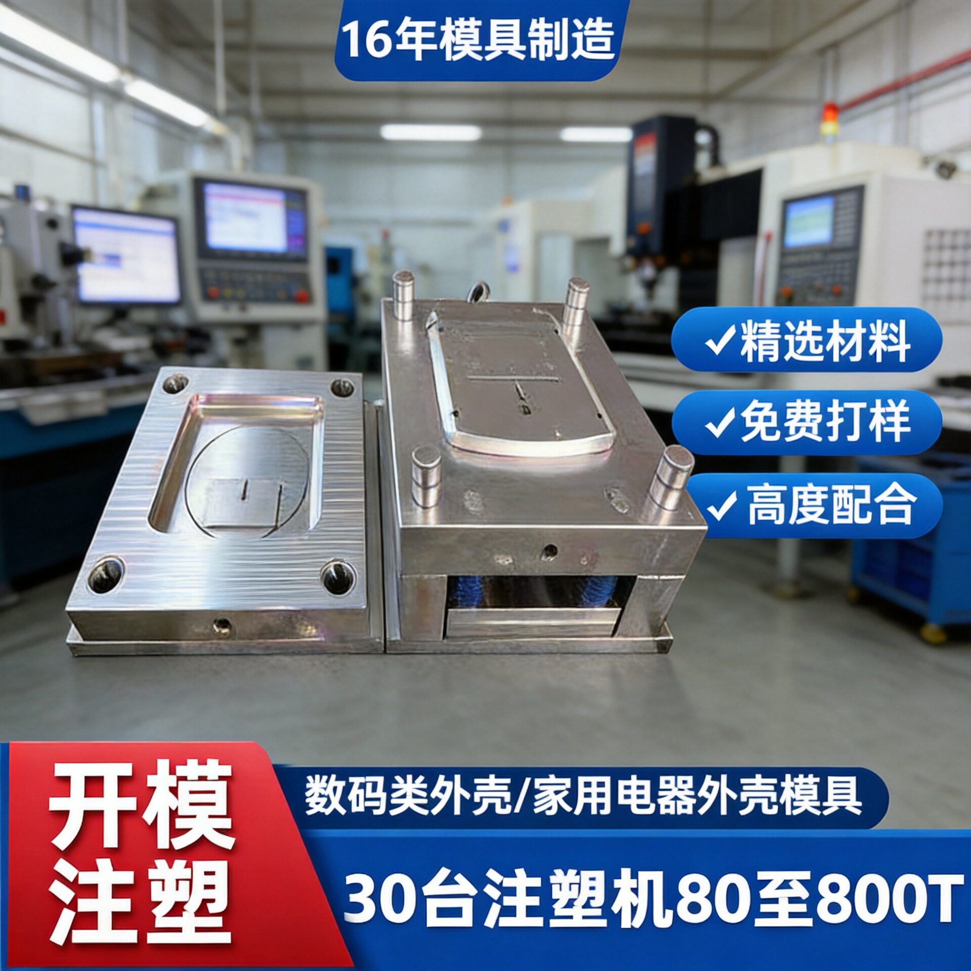 塑胶模具注塑生产厂家ABS塑料外壳模具注塑模具加工