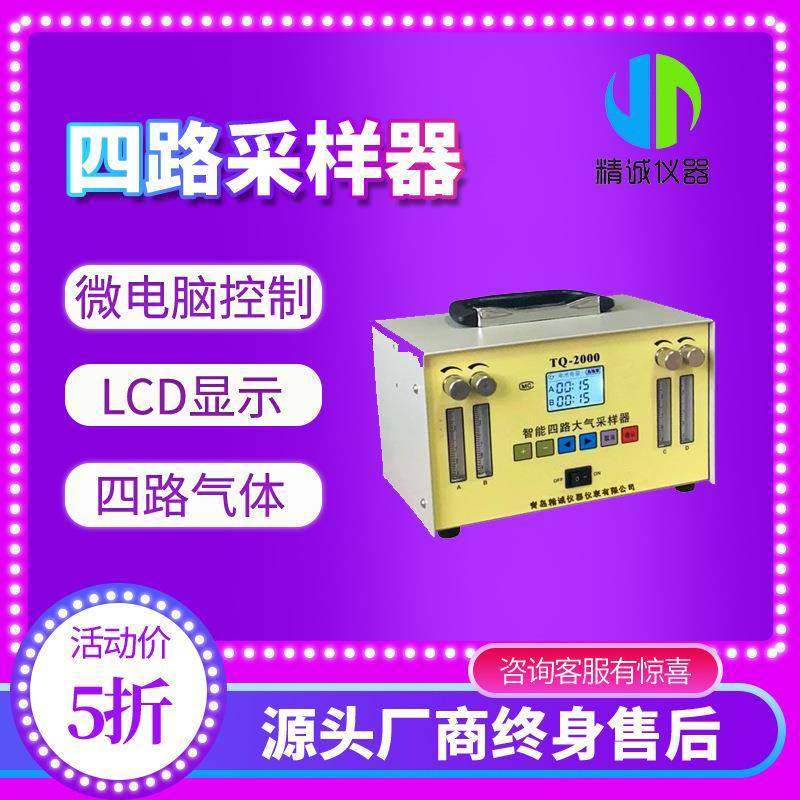 四路大气采样器智能便携式全自动大气采样器室内空气大气采样器,鲜花速递/花卉仿真/绿植园艺,割草机/草坪机,淘宝优惠券,粉丝福利购,淘宝优惠卷