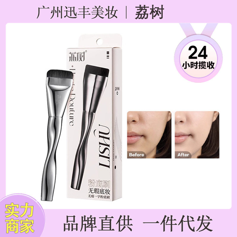 荔树lishu粉底刷无暇化妆刷不吃粉平头化妆刷无痕扁头一字型,彩妆/香水/美妆工具,化妆刷,淘宝优惠券,粉丝福利购,淘宝优惠卷