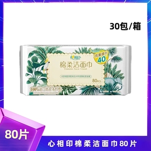 相印棉柔洁面巾干湿两用加厚一次性洗脸巾80抽整箱XCD080