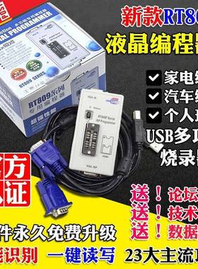 B多功能T809F编程器主板视液晶IORS通用烧写电驱动板UAB烧录器