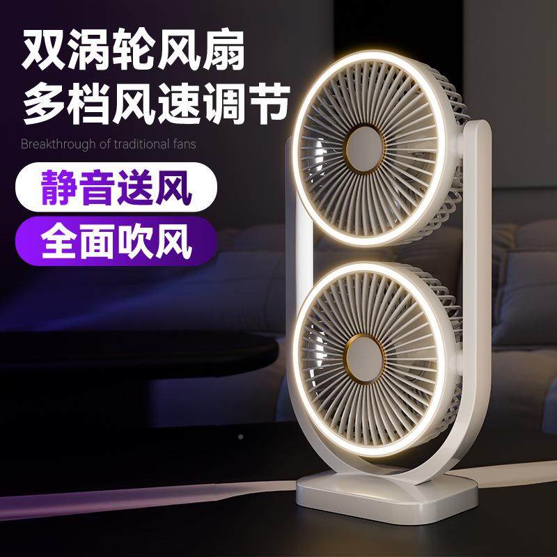 新品灯光双风向扇桌面大风力风扇办公室舍宿便携双电出风循694环