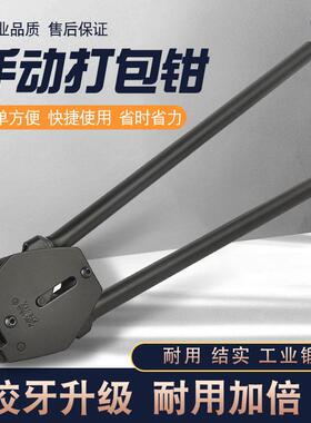 鼎王戴系打列专用包索钳夹扣器16-19打mm圆管包MNF钳手动打包机钳