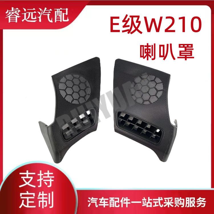 适用于E级W219970510喇叭罩L:106800309R:2120680639