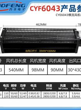 C0F-06Y043横流风机AC110V-22V4贯5W低噪音流风机回流焊CYF-0604