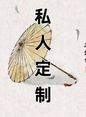 私人定制油纸伞工艺伞绸布伞加logo毕业设计舞蹈古风装饰企业道具