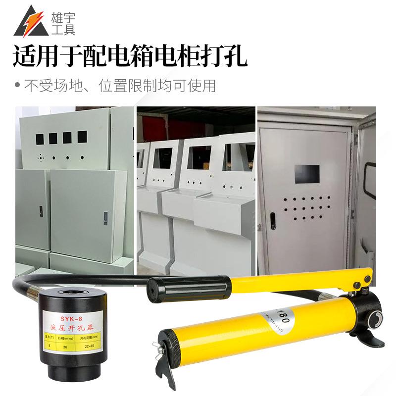 液压开薄孔器SY8B/1不锈钢SYK8ASY板机柜电箱扩孔器K水槽拉伸5器