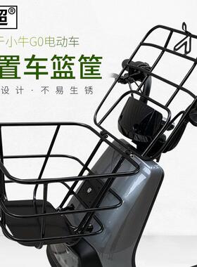 闽超小12757牛电车G/B0带动盖前置车篮0框电瓶车车筐菜储物筐篮配