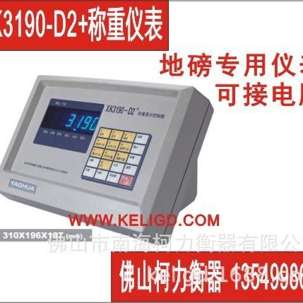 华地XK190-D磅称重显器汽车衡仪表表地磅仪XK190-示D2+保固一年耀