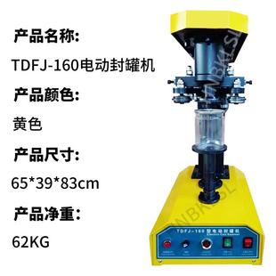 螺旋口易拉罐封口台式 奶茶机果汁封全罐静音238自机动小型不锈钢