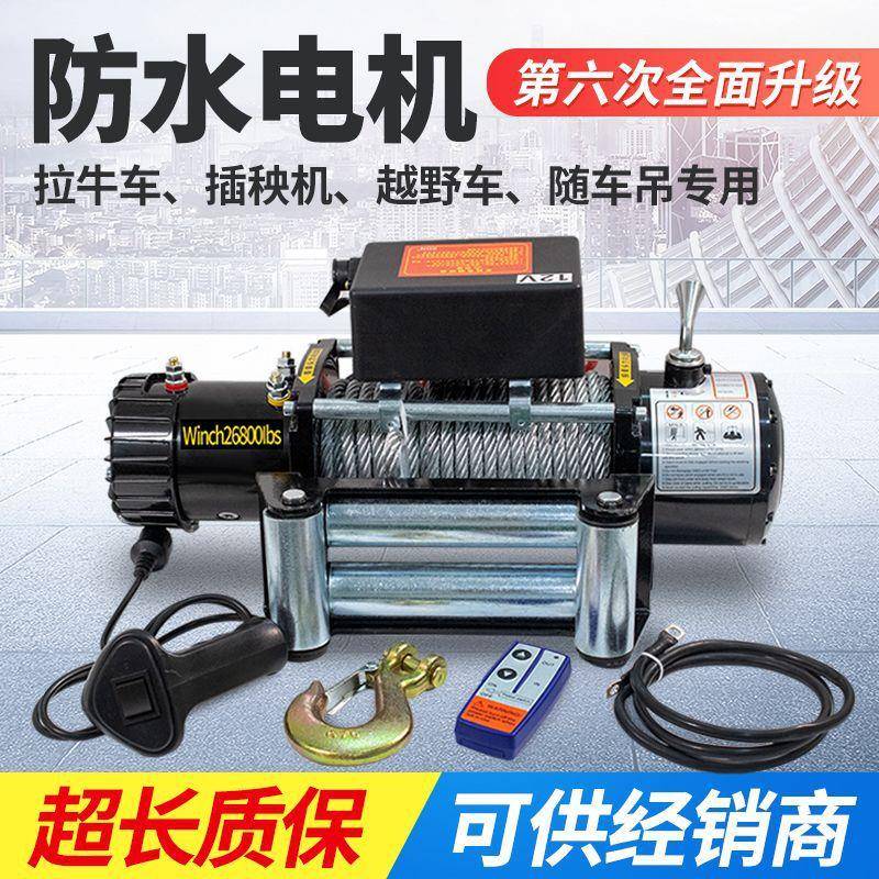 24载电动盘12GTRv越绞野汽车自救v援脱困牵引车绞盘卷扬机电葫芦