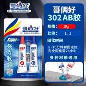 b哥俩好金302高性能强HCO力a胶钢2kg金属铁铝合不锈大容量加工胶