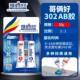 b哥俩好金302高性能强HCO力a胶钢2kg金属铁铝合不锈大容量加工胶