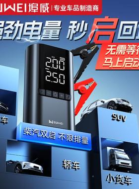 器埠威搭电宝启动气泵搭电充气泵一体机车77535应急汽启动电源充