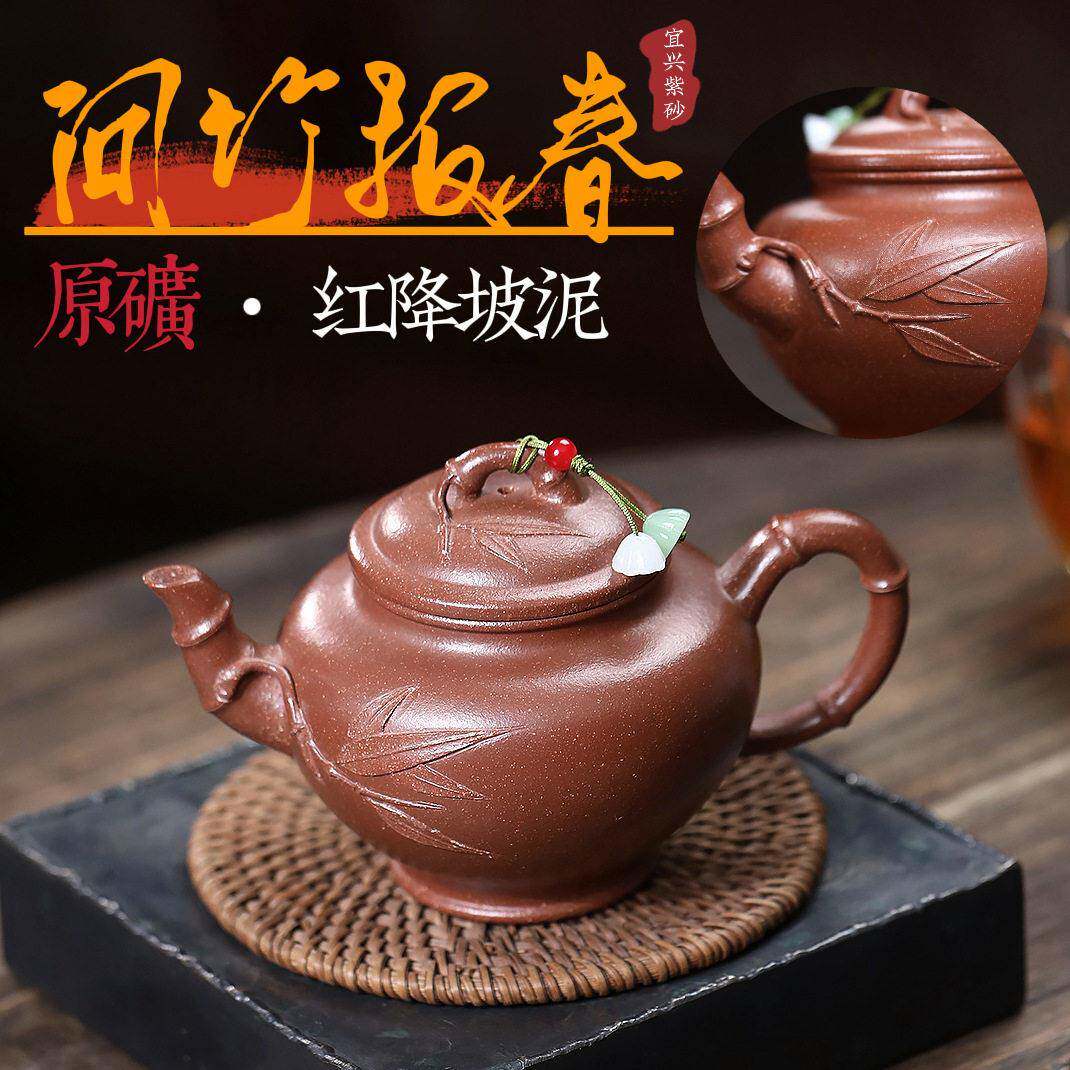 抖音爆款宜兴紫砂壶原矿红降坡手工制作问竹报春端功夫茶壶茶具