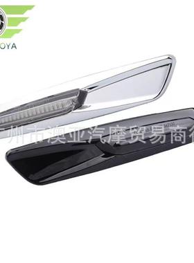 适用于板宝马135系E496E/E81/E810/E60流水款叶子灯侧边信号灯