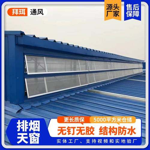 电647动排烟天窗房钢结构厂通风天窗屋天顶换散热气窗采光天窗