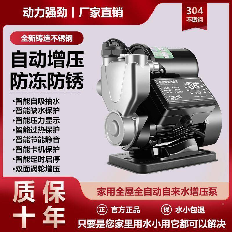 家泵用不锈钢自来水高ITR增压220V楼全屋泵加压泵井用抽水机水厂