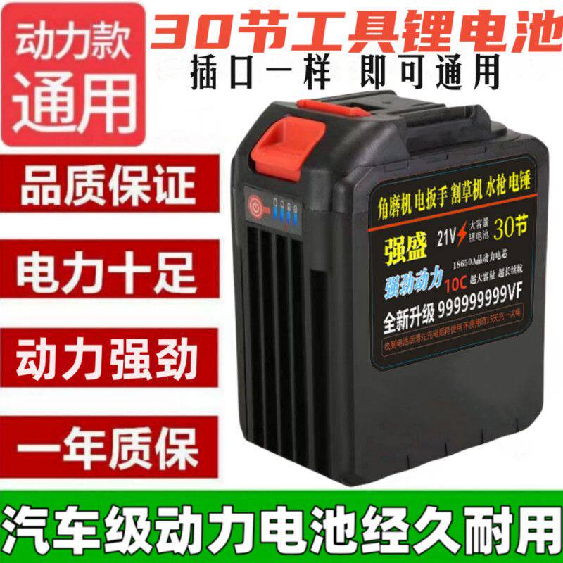 动力款30节大容量洗车机枪锂电池21v割草机电锯角磨机电扳手电池v