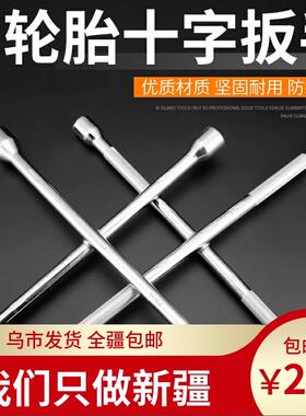 汽WIQ车胎十字子拆卸套筒扳手换缩胎加长省轮力板伸维修板手工具
