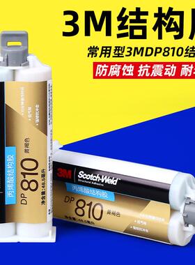 厂家销DP蚀8直10结构胶a胶水VGK强力快干胶防腐电b子元器件通用胶
