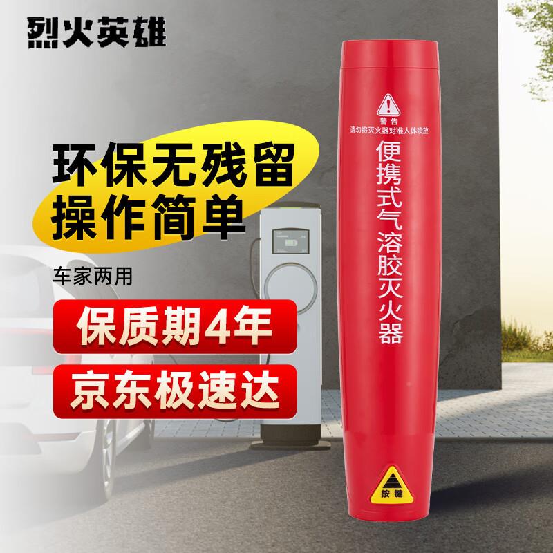气溶胶微灭MQB/S110火器车用灭火载器家用便捷式粒车子灭火器