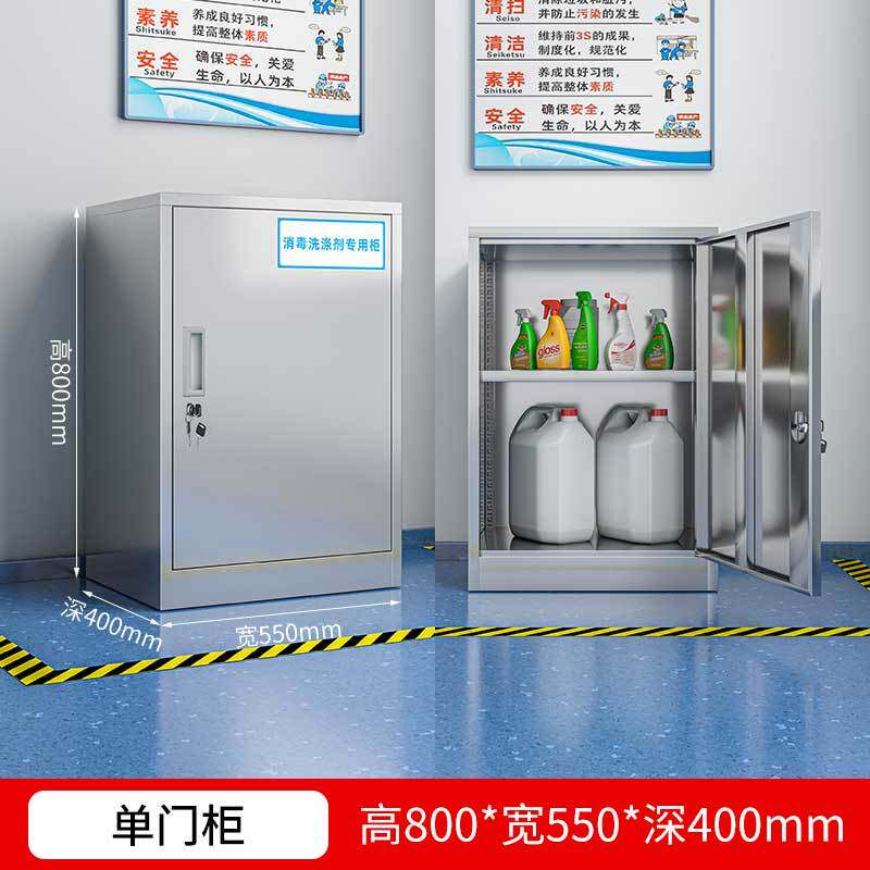 不锈钢清洁柜洗涤剂卫生消毒液存放柜学校储物柜阳台工具柜收纳柜
