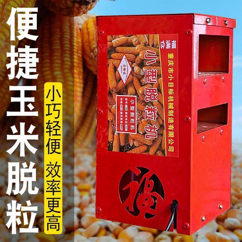 用全新款电动粒CMQ小型干剥玉米脱粒机家立式脱机剥玉米苞谷离器