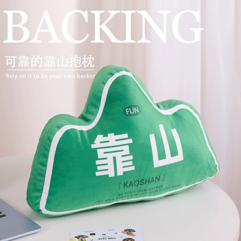 创意文字靠山抱枕客厅沙发装饰靠垫办公室椅子靠背垫山.形车载腰
