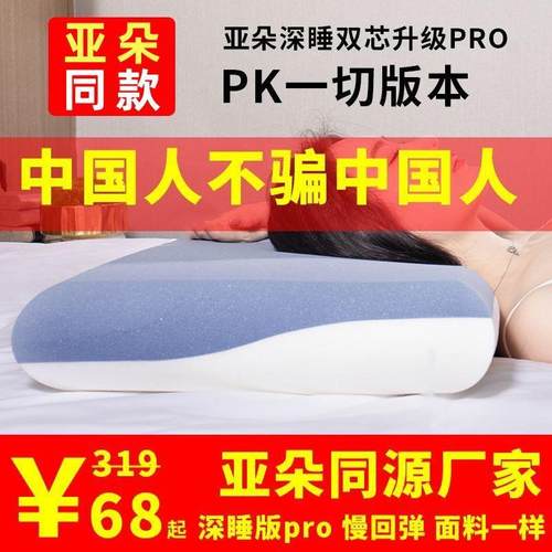 亚女朵深睡枕Pro双芯护颈记忆棉侧CXA睡枕头男护颈椎枕