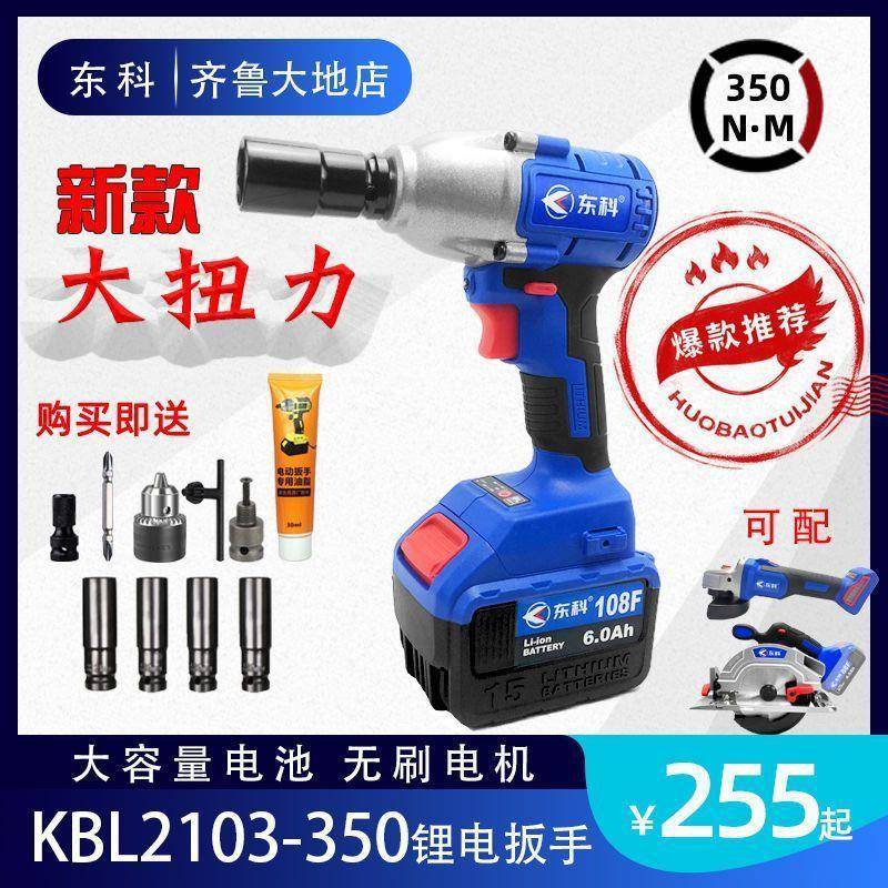 东子电动扳无品牌/手35科0N无锂电冲击扳手裸机木工架汽修大扭力