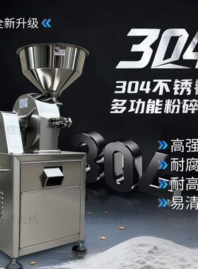 多功能香料五谷杂粮粉碎机粗细可调磨粉机304不锈钢立斗打粉机