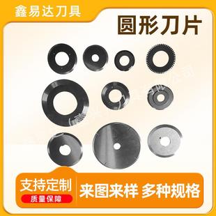 圆分切783刀片胶带纸管分切刀片小刀圆平刀圆刀大圆来图来样