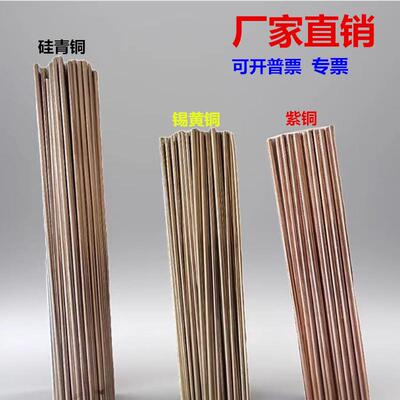 焊中焊FOQ黄铜锡合金焊S2丝21S紫201铜焊条211硅青铜S213磷青铜扁