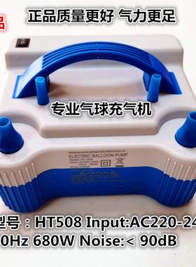 stermay气776球充气机电动气筒气球球电动球充气泵HT508气打气机
