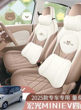五菱宏光93四mini四代座套四门版迷你马卡龙第代e座椅mi套niv车装