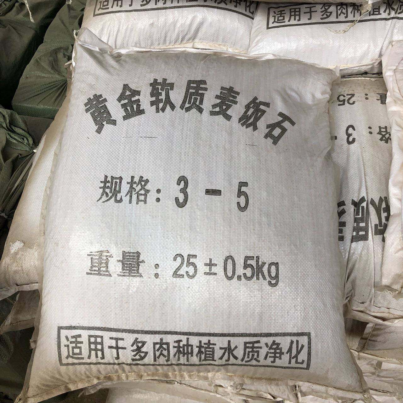 州万林天广然黄金软质质麦饭石颗粒植土专用基质硬多肉种3-6水质,农用物资,育苗/栽培基质,淘宝优惠券,粉丝福利购,淘宝优惠卷